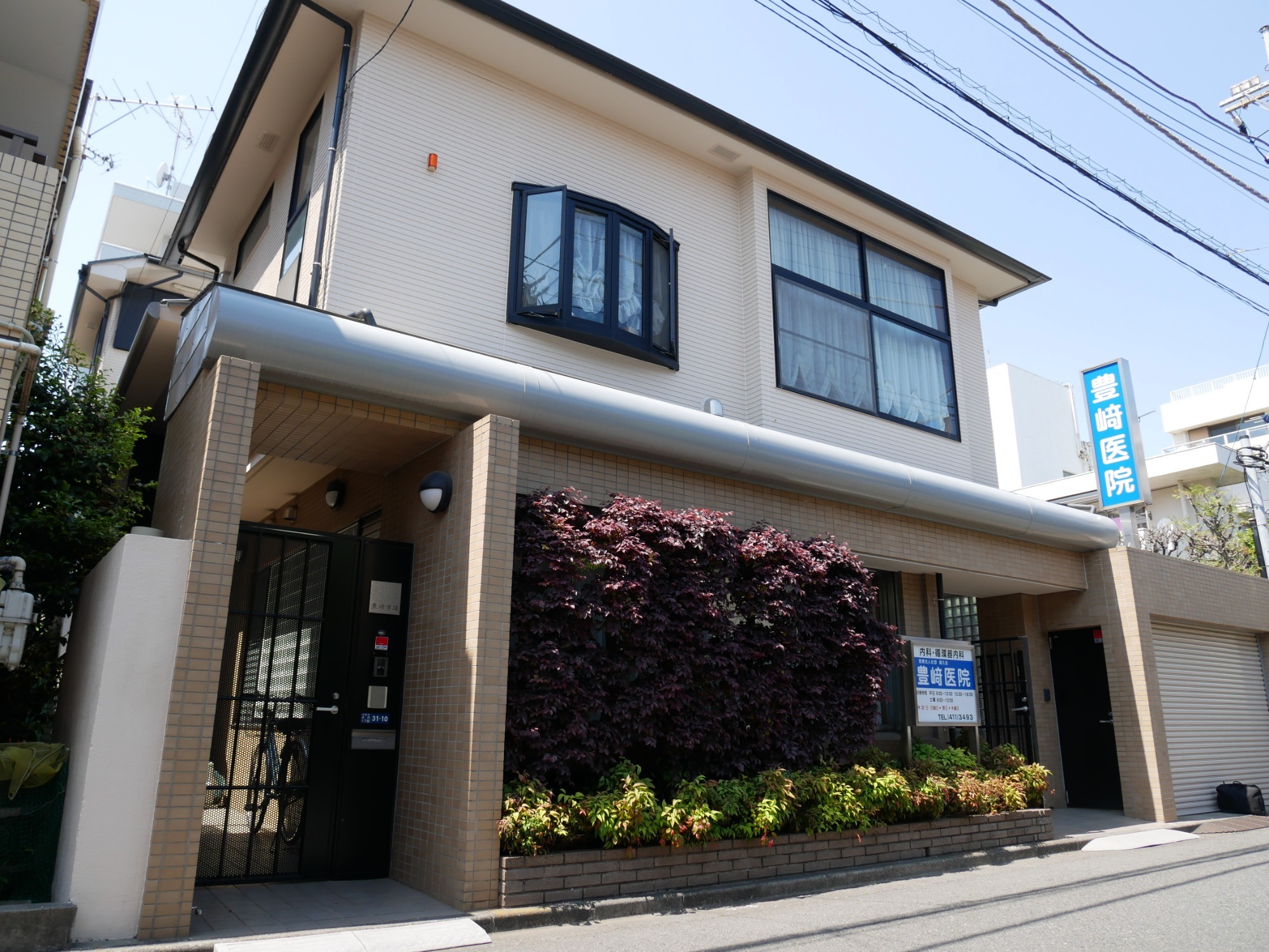 外観,元住吉駅,豊崎医院.神奈川県,川崎市,中原区,内科,循環器内科