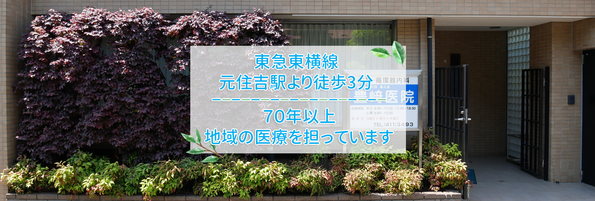 豊崎医院｜神奈川県川崎市中原区｜内科・循環器内科